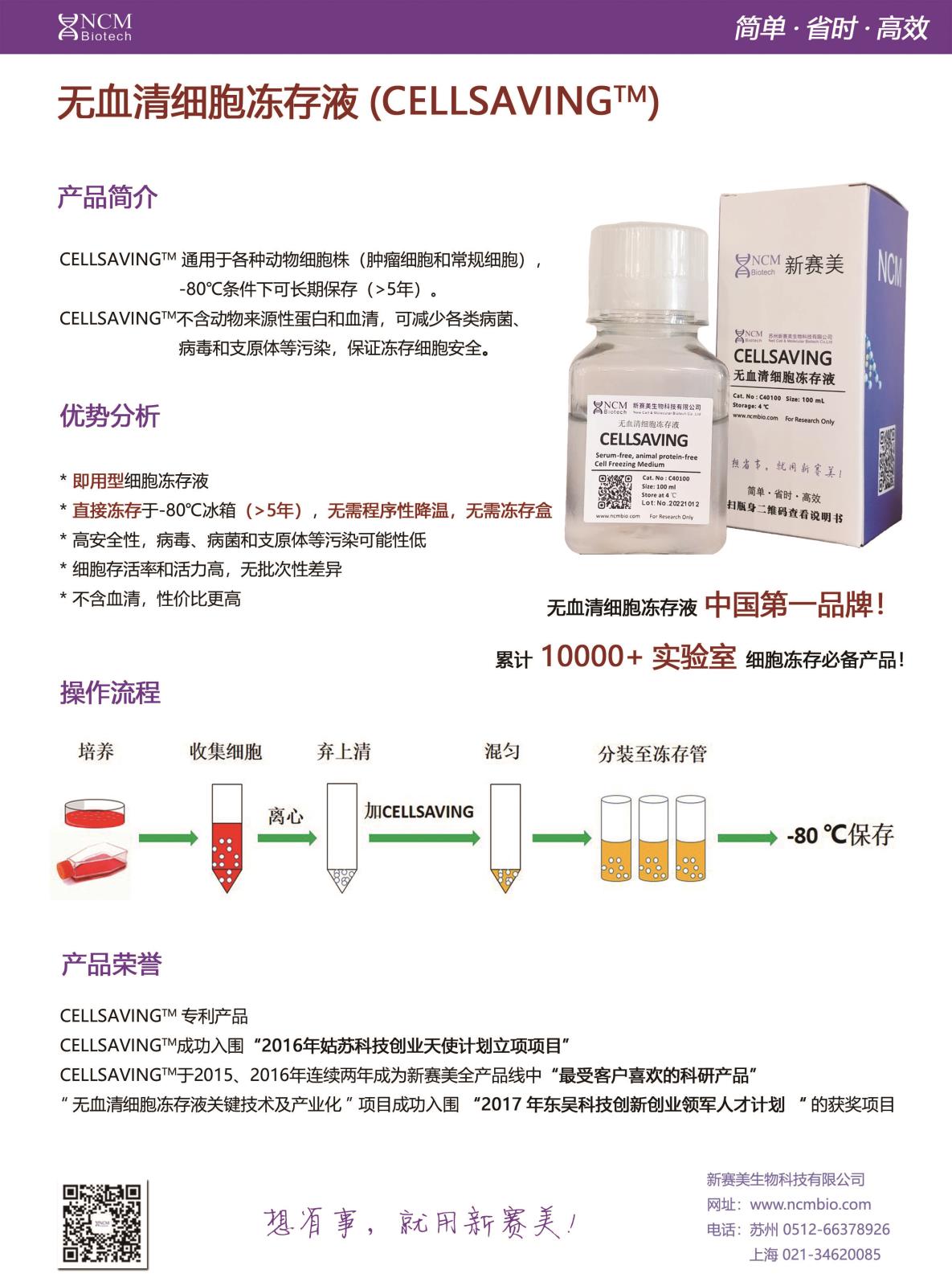 冻存液正面新.jpg