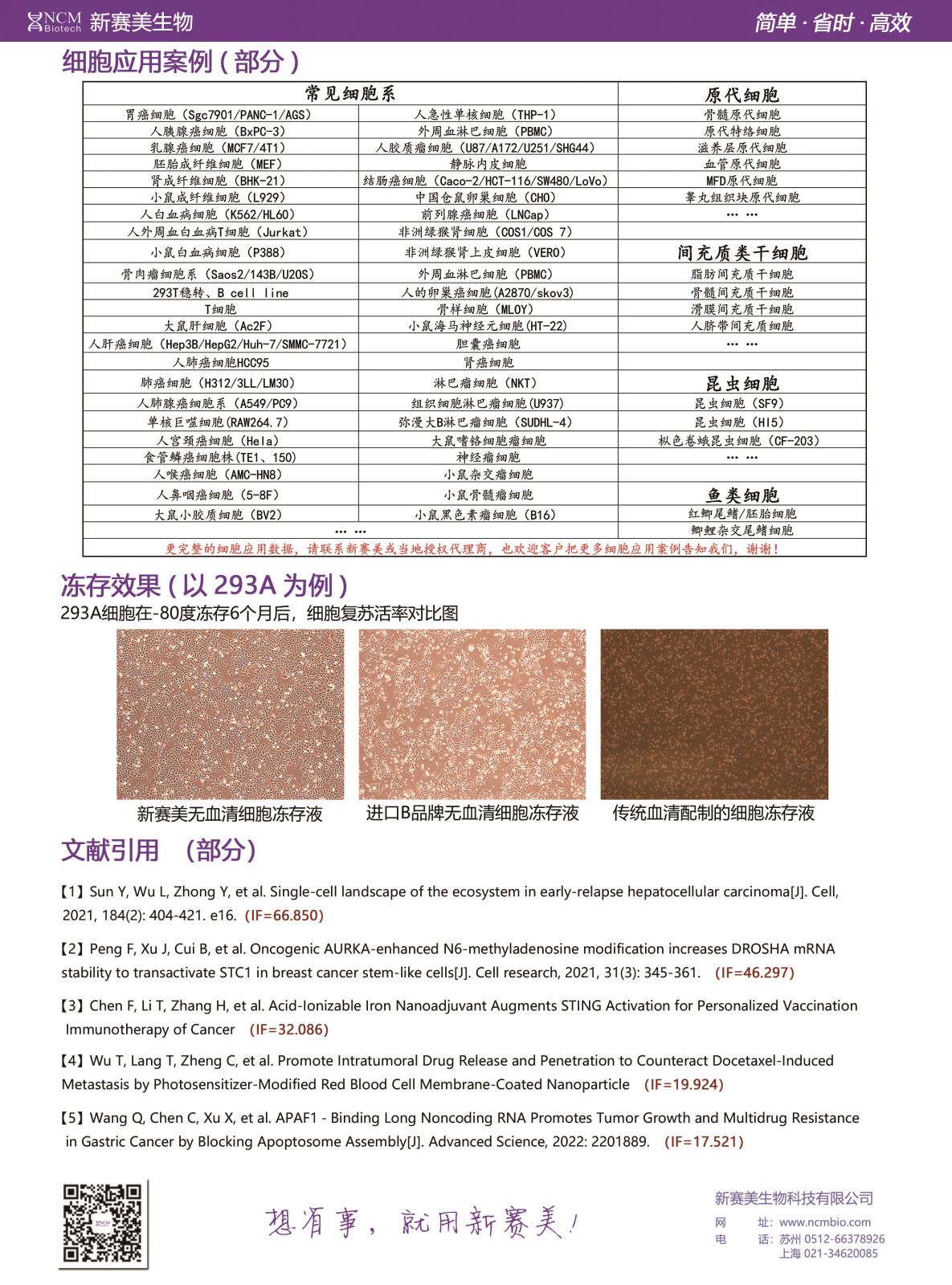 冻存液反面，最新.jpg