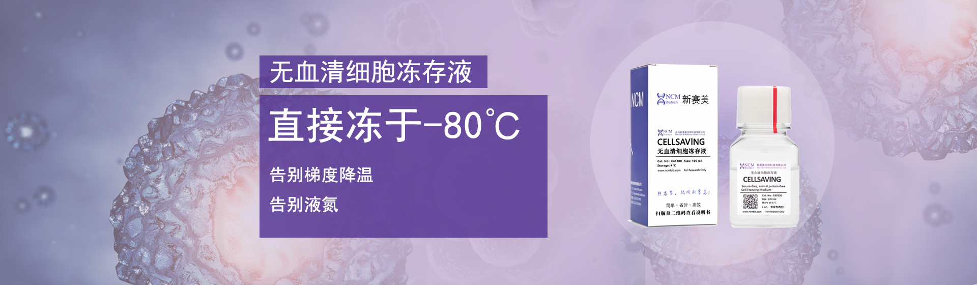 无血清细胞冻存液